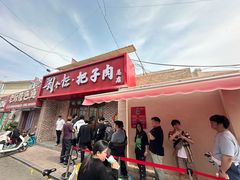 -刘小忙把子肉(北园大街总店)