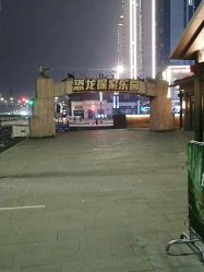 -恐龙探索乐园(磁器口店)