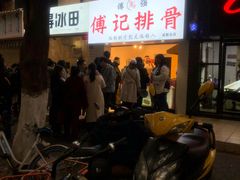 -傅强排骨(成都总店)