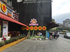 -钢管厂歆瑞源油卤串串香(春熙路太古里店)