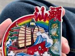 -汕头市小公园