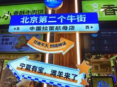 -丝路传奇·中国拉面航母店(北医三院店)