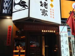 -姥姥家春饼店(八里庄店)