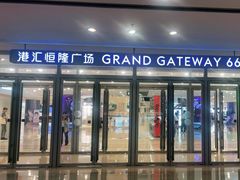 -港汇恒隆广场