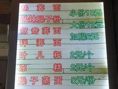 菜单-崇州余荞面(落虹桥店)