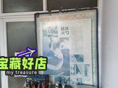 -老贾火勺
