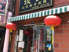 -谈灵农家柴爿菜饭