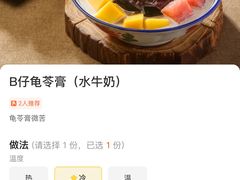 -水牛奶皇后糖水铺(深圳总店)