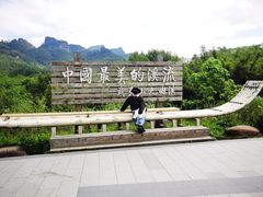 -九曲溪