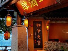 门面-虫二酒肆(美罗城店)