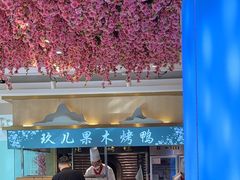 -小桃红·东北菜·春饼烤鸭(南阳湖街店)