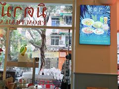 -米泰芒·东南亚料理(体育西店)