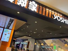 门面-吉野家(红博中央公园店)