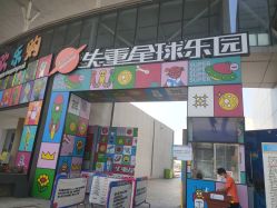 -失重星球乐园·蹦床馆(欢乐谷店)