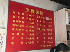 -金枫锅贴(滨江·凯旋门店)