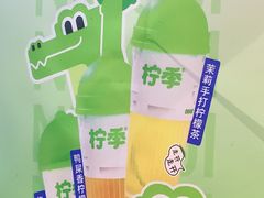-柠季·手打柠檬茶(静安大悦城北座B1店 )