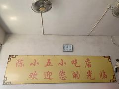 -陈小五小吃部