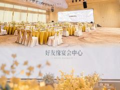 -好友缘酒家(会展中心店)