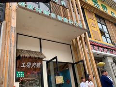 门面-小稻田辣椒炒肉(大浪商业中心店)