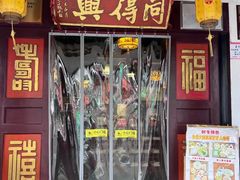 -同得兴 Since·1995 传统苏式面馆(嘉馀坊店)