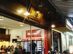 -盖帮鳝鱼串串(东郊记忆店)
