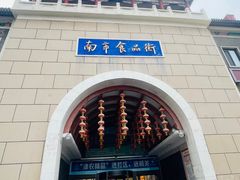 -南市食品街