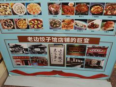 -老边饺子馆(东单店)