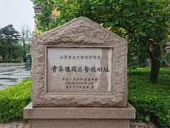 -青岛德国总督楼旧址博物馆