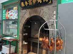 -黑窑厂糖油饼烤鸭·清真菜(黑窑厂街店)