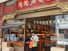 -陶陶居酒家(第十甫路总店)