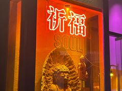 -花和尚·湘西小串烧烤(祈福店)