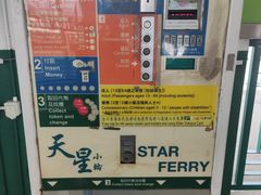 -天星小轮码头