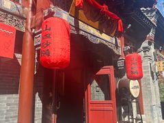 -山四砂锅(钟楼街店)