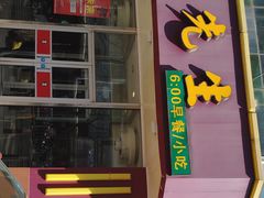 门面-李先生牛肉面大王(东单店)