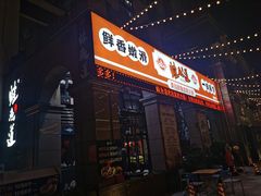 门面-蛙鱼道美蛙鱼自助火锅(新耍都店)