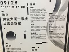-微软亚太研发集团大厦(微软总部)
