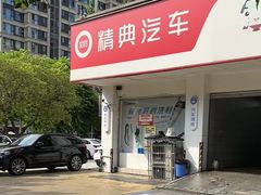 -精典汽车连锁(双楠永盛店)