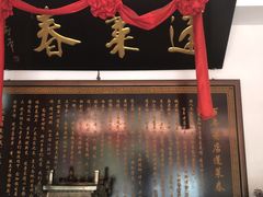 -蓬莱春(芝罘店)
