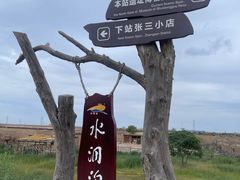 -水洞沟旅游区