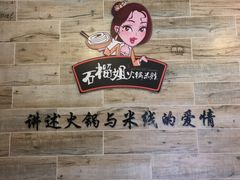 -石榴姐•山城小馆(创始店)