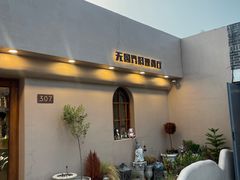-IFIF 如果花園(宽厚里店)