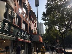 -王二甩老木子鸡(江湾店)