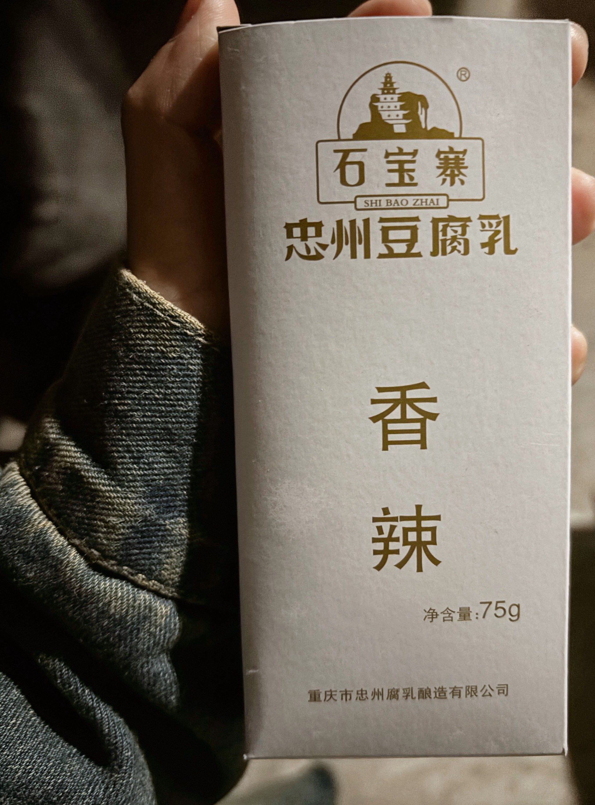 忠县特产豆腐乳[强]