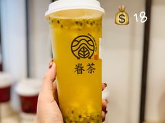-眷茶臻选(锦艺城店)