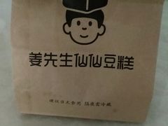 -姜先生仙仙豆糕(浦江万达店)