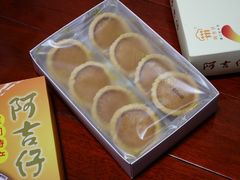 椰子饼-阿吉仔(大元路店)