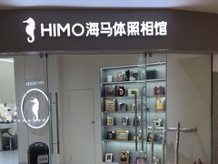 -海马体照相馆(大连罗斯福广场店)