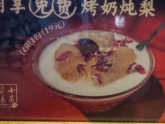 -小吊梨汤·北京菜(香山店)