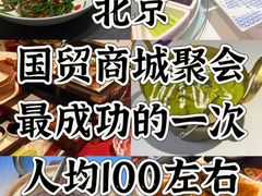 -羲和雅苑•北京烤鸭(国贸商城店)