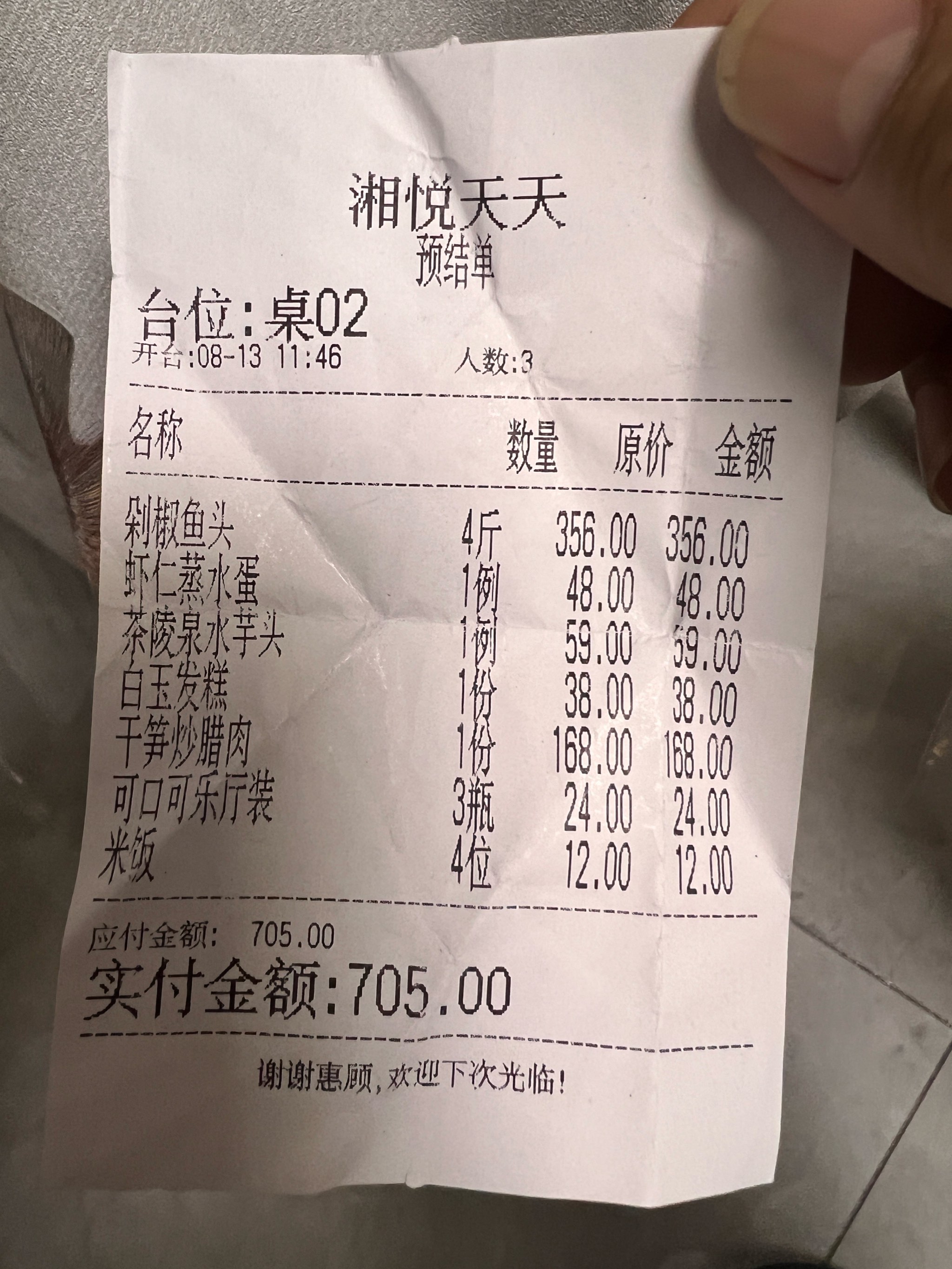 干笋炒腊肉168 今天看小票才知道